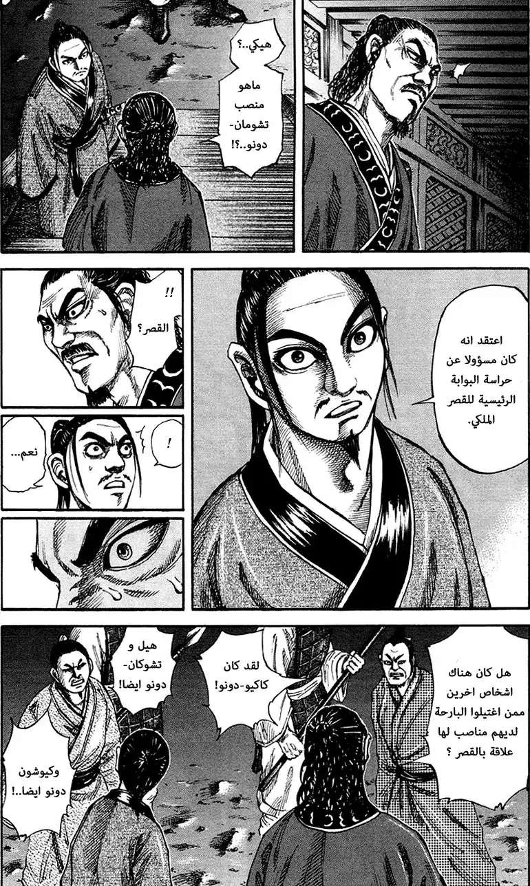 Kingdom 83 - شييو página 13