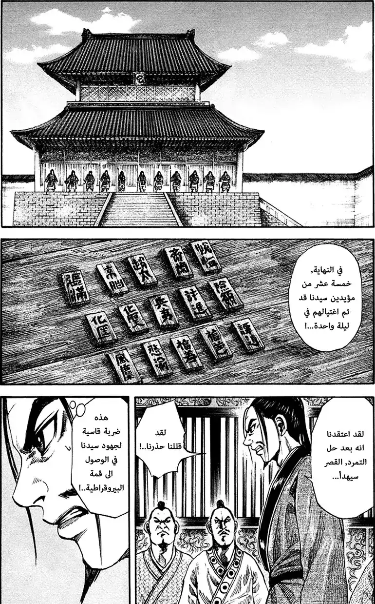 Kingdom 83 - شييو página 2