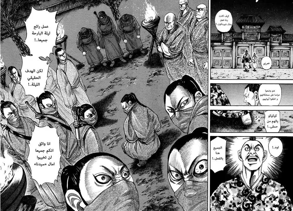 Kingdom 83 - شييو página 4