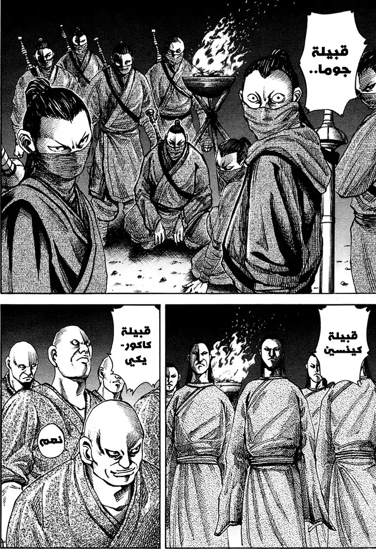 Kingdom 83 - شييو página 5