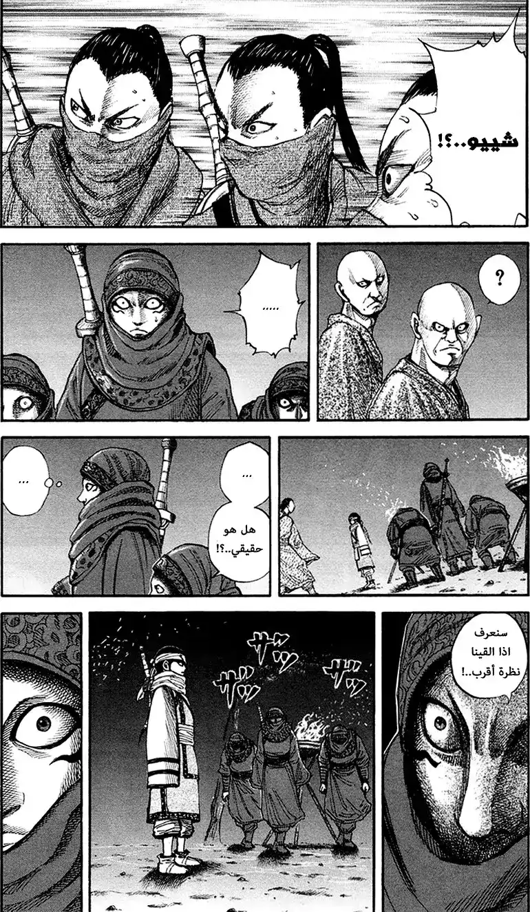 Kingdom 83 - شييو página 8