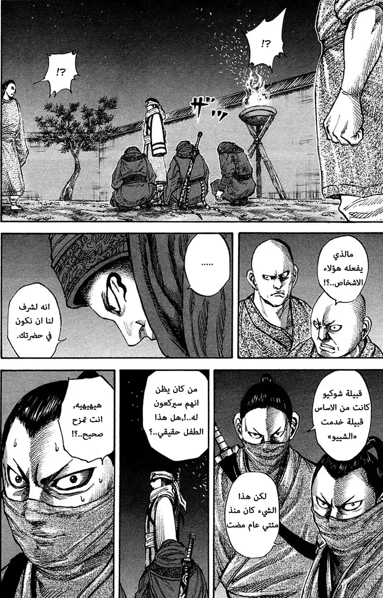 Kingdom 83 - شييو página 9