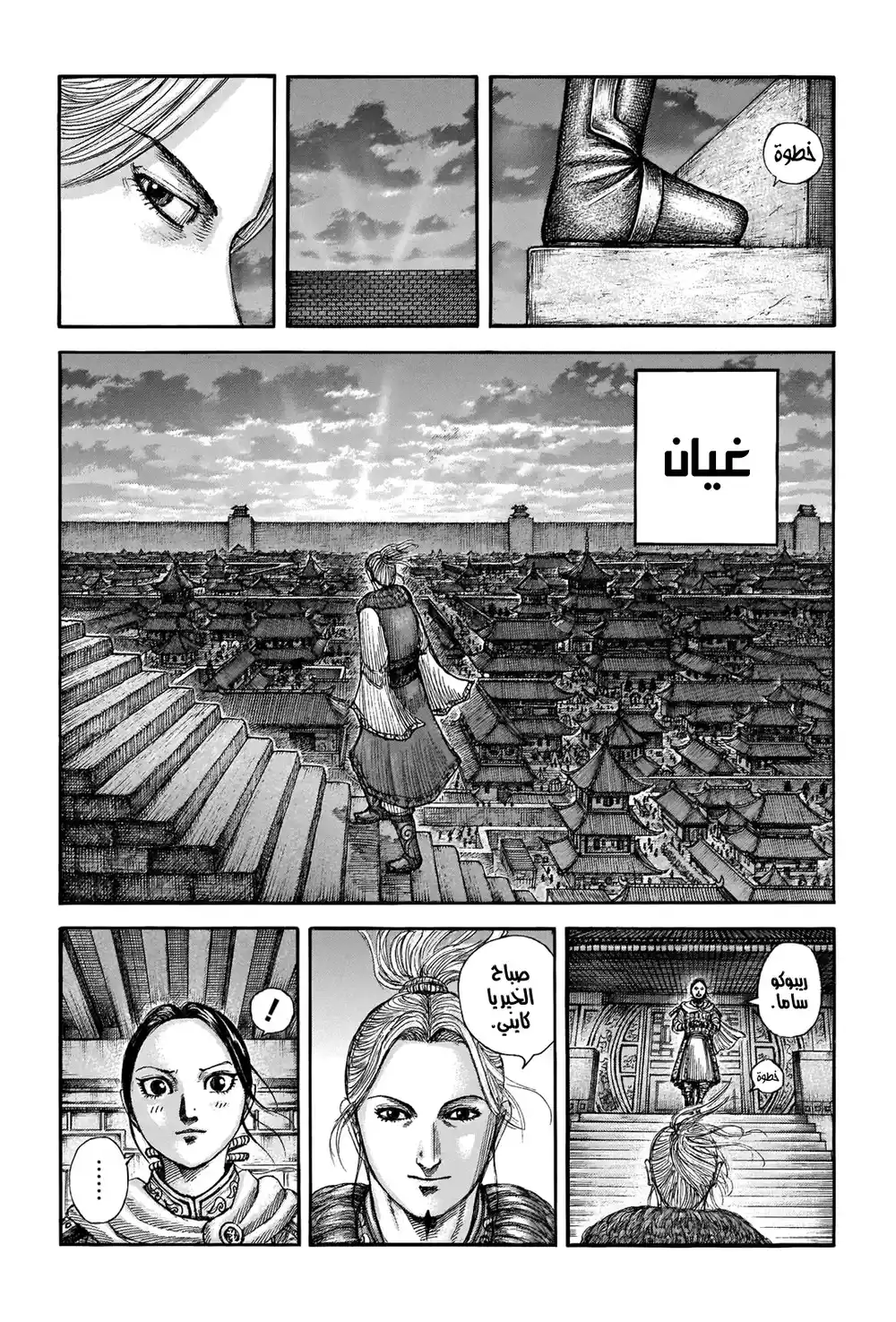 Kingdom 714 - قوّة نابعة من قلوبهم página 2