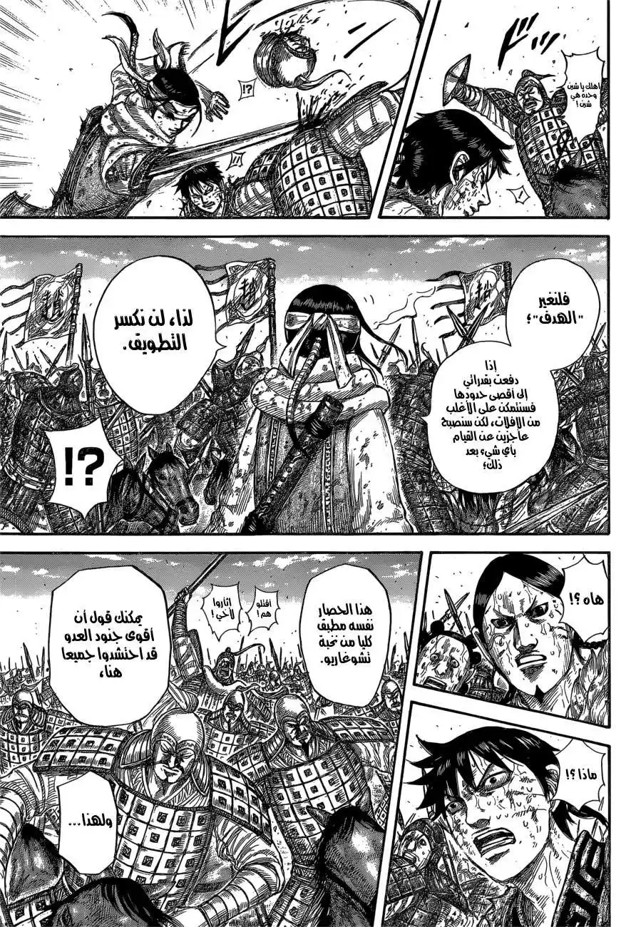 Kingdom 594 - علامة مرجعية página 10