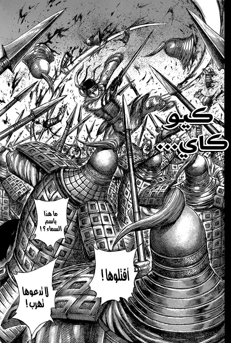 Kingdom 594 - علامة مرجعية página 14