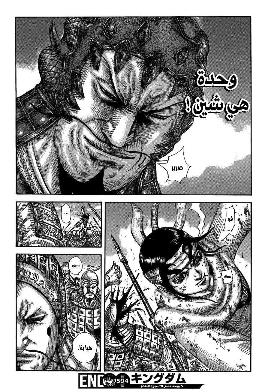 Kingdom 594 - علامة مرجعية página 19