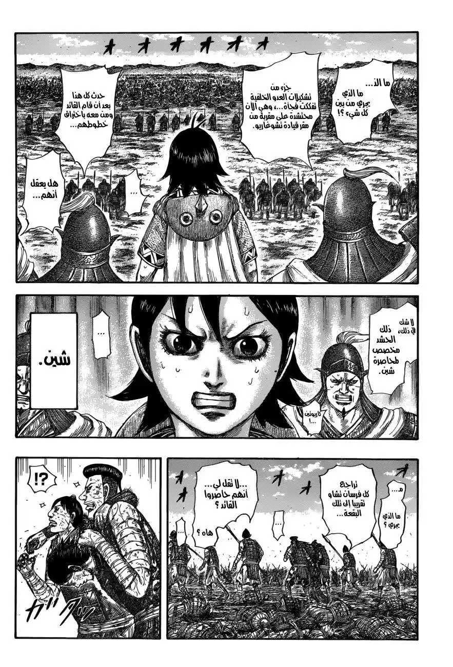 Kingdom 594 - علامة مرجعية página 5