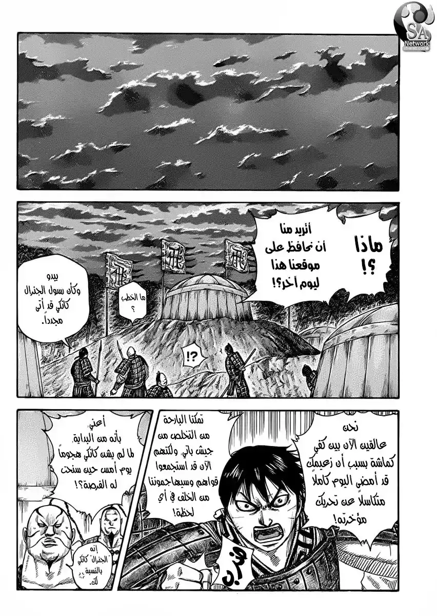 Kingdom 464 - حدود الصبر página 3