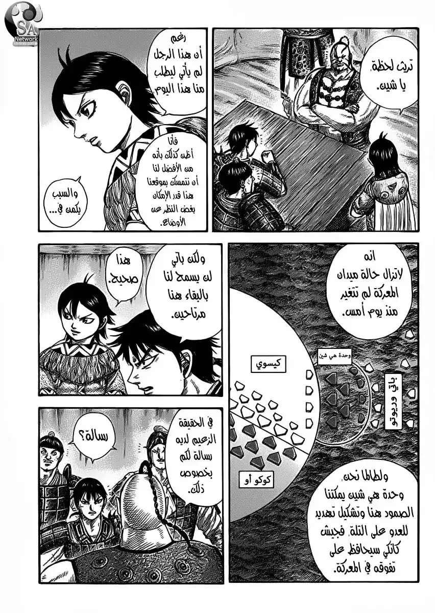 Kingdom 464 - حدود الصبر página 4
