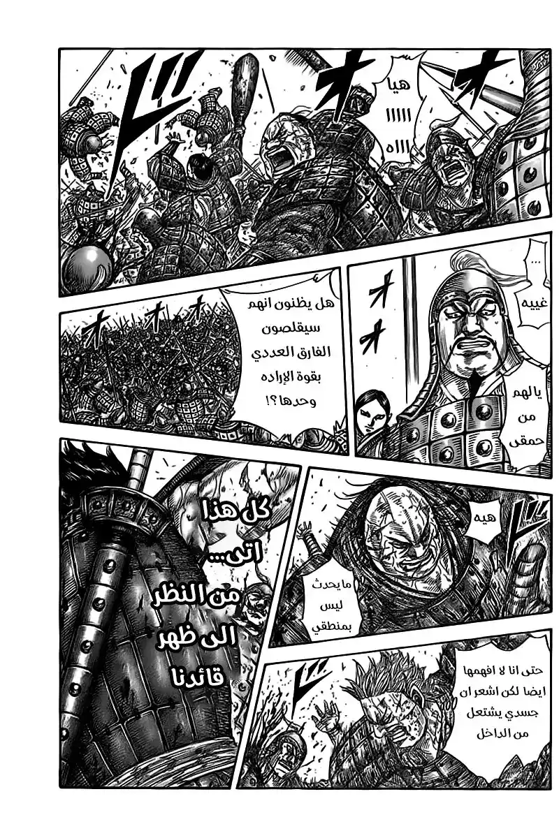 Kingdom 471 - مواصلة التشبث página 2