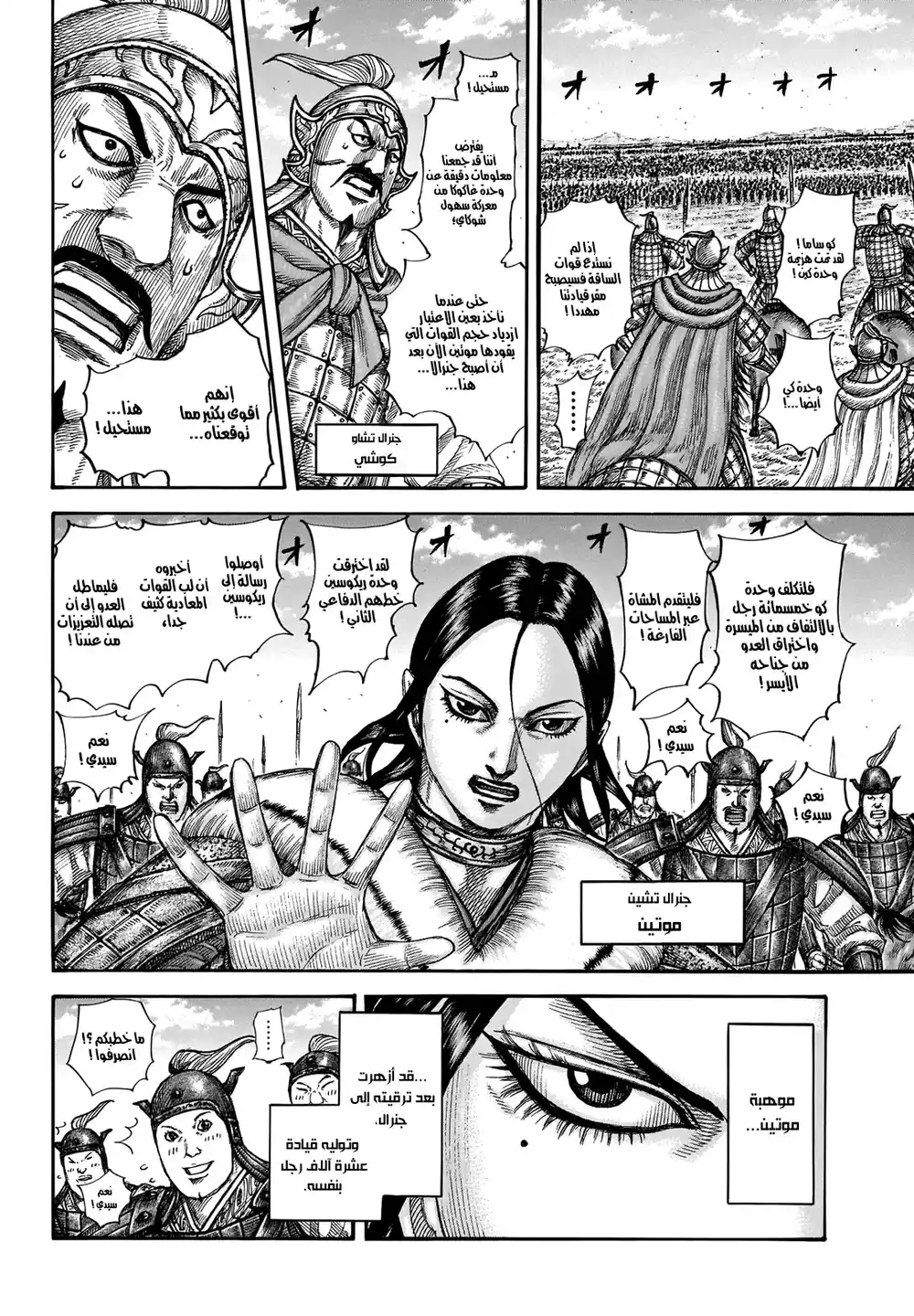 Kingdom 662 - مباعث الكفاح المؤلم página 5