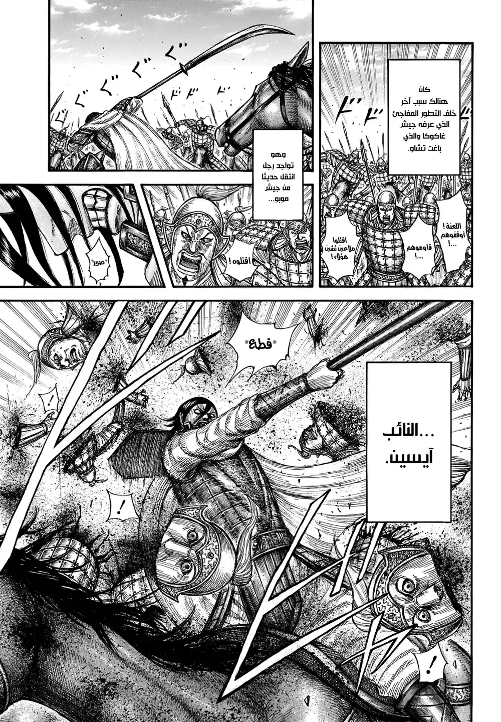 Kingdom 662 - مباعث الكفاح المؤلم página 6