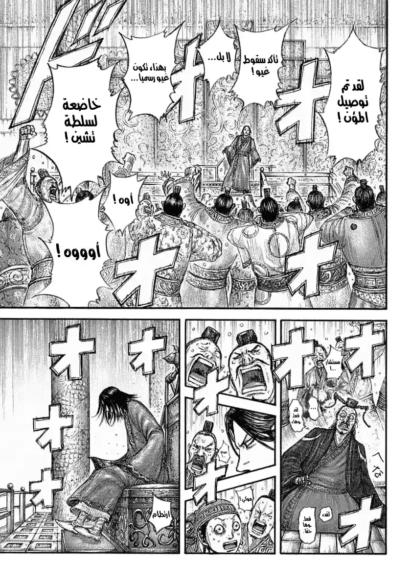 Kingdom 639 - أخبار جيدة página 13