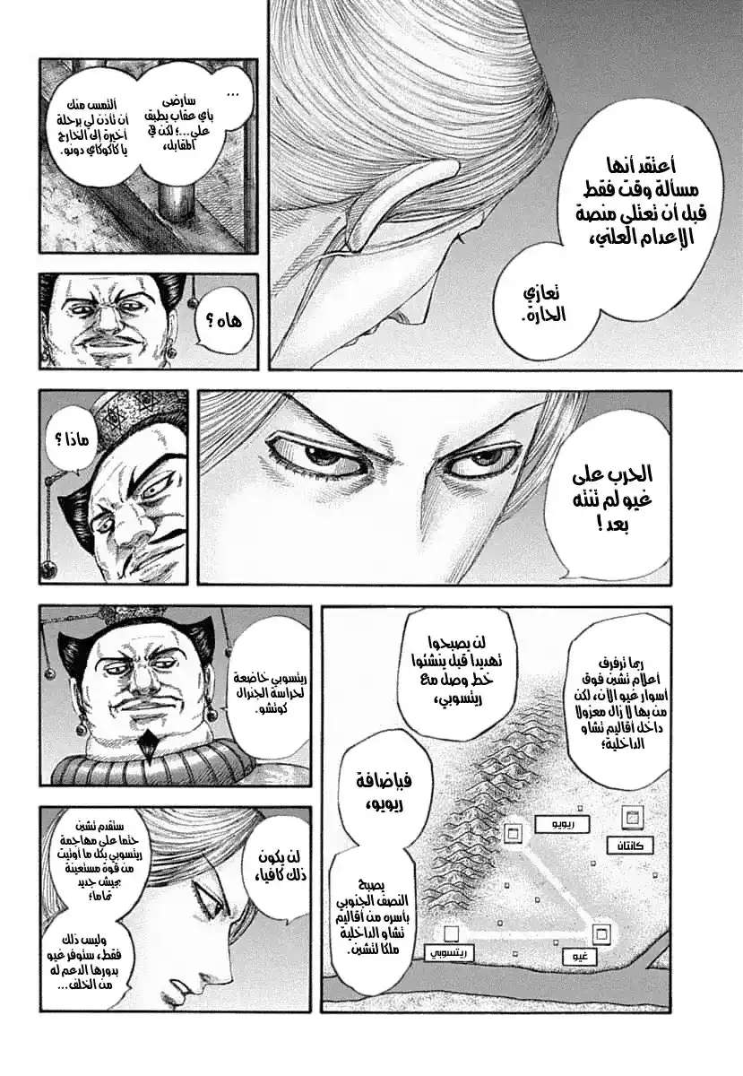 Kingdom 639 - أخبار جيدة página 16