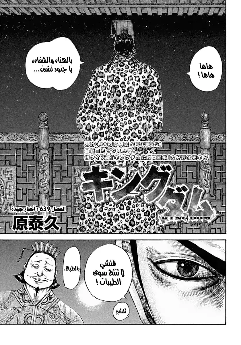 Kingdom 639 - أخبار جيدة página 2