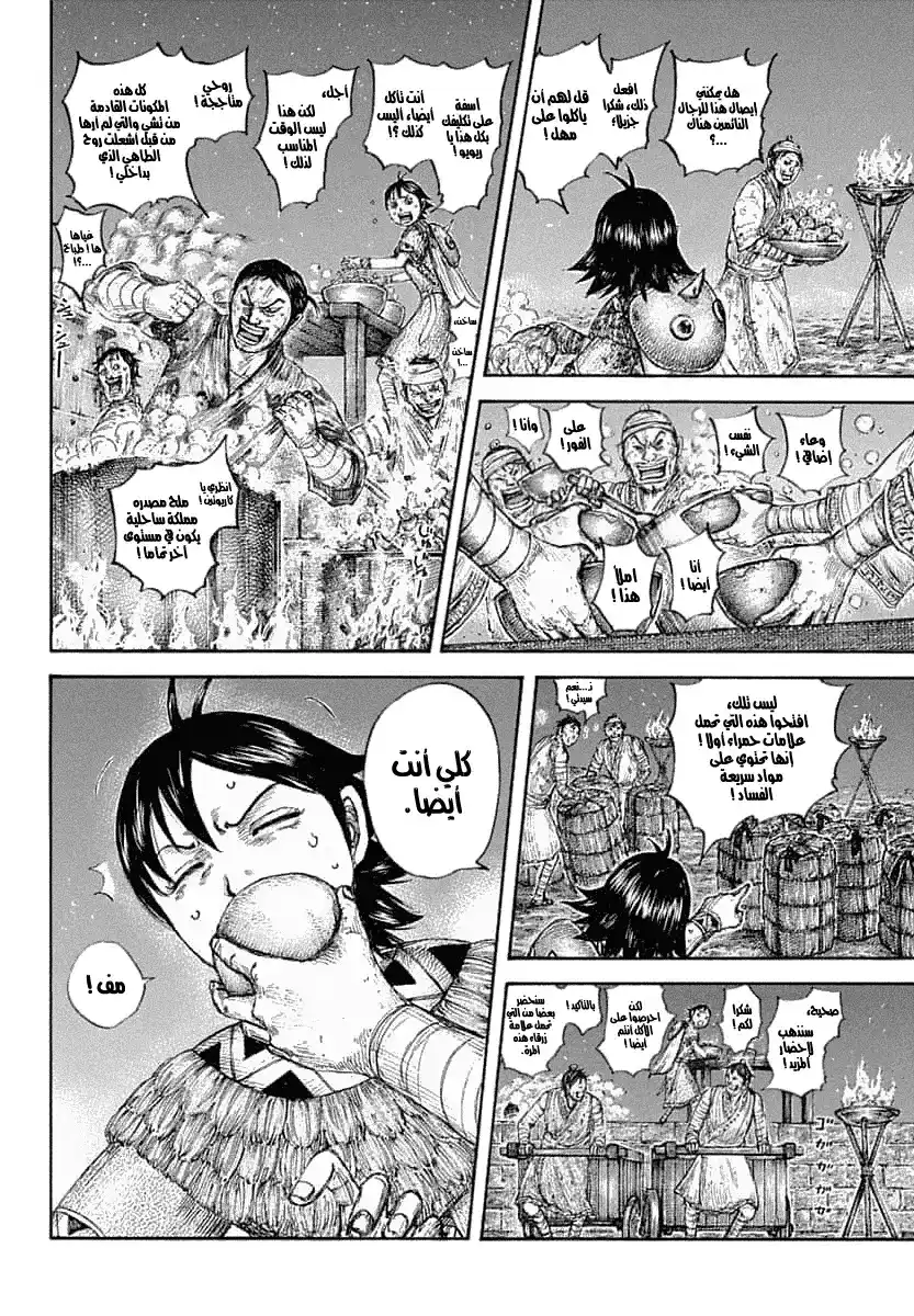 Kingdom 639 - أخبار جيدة página 5