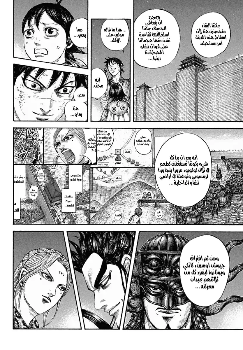 Kingdom 639 - أخبار جيدة página 9