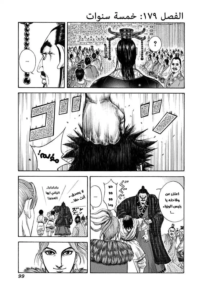 Kingdom 179 - خمس سنوات página 1