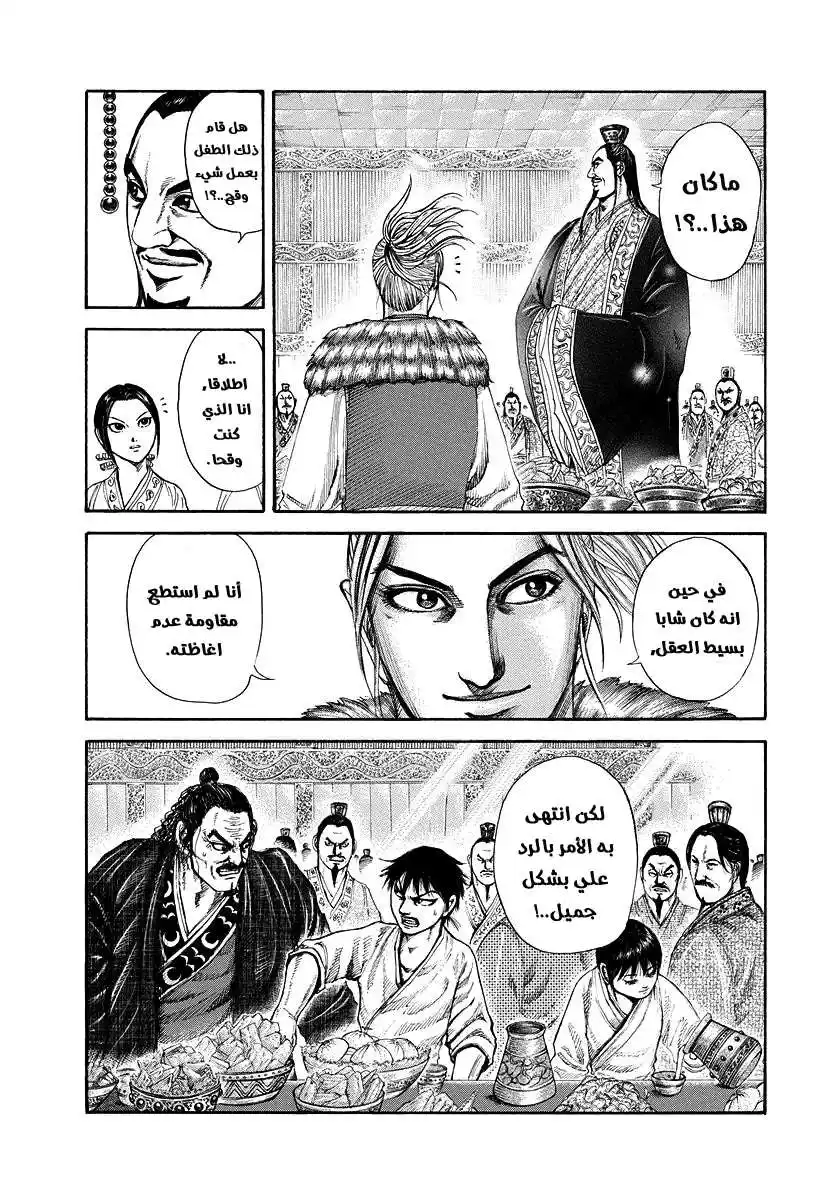 Kingdom 179 - خمس سنوات página 2