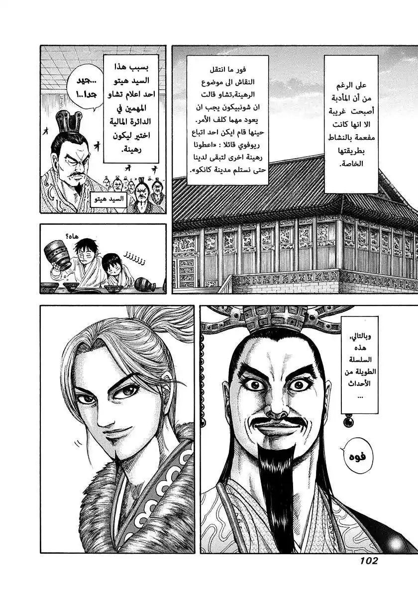 Kingdom 179 - خمس سنوات página 4