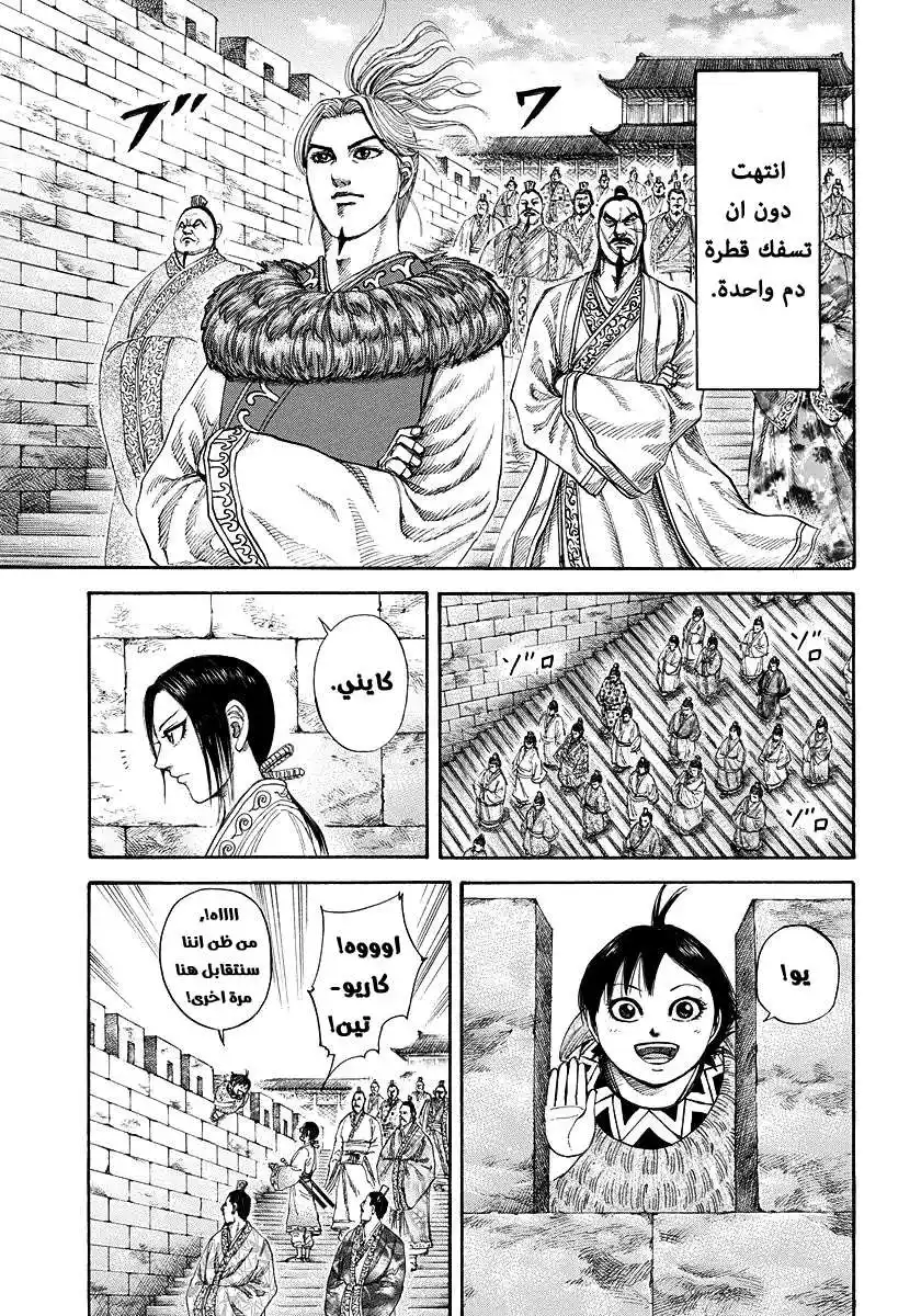 Kingdom 179 - خمس سنوات página 5