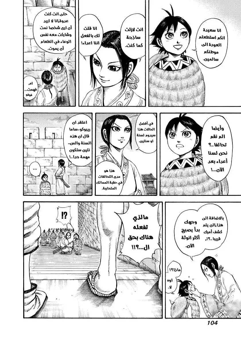 Kingdom 179 - خمس سنوات página 6