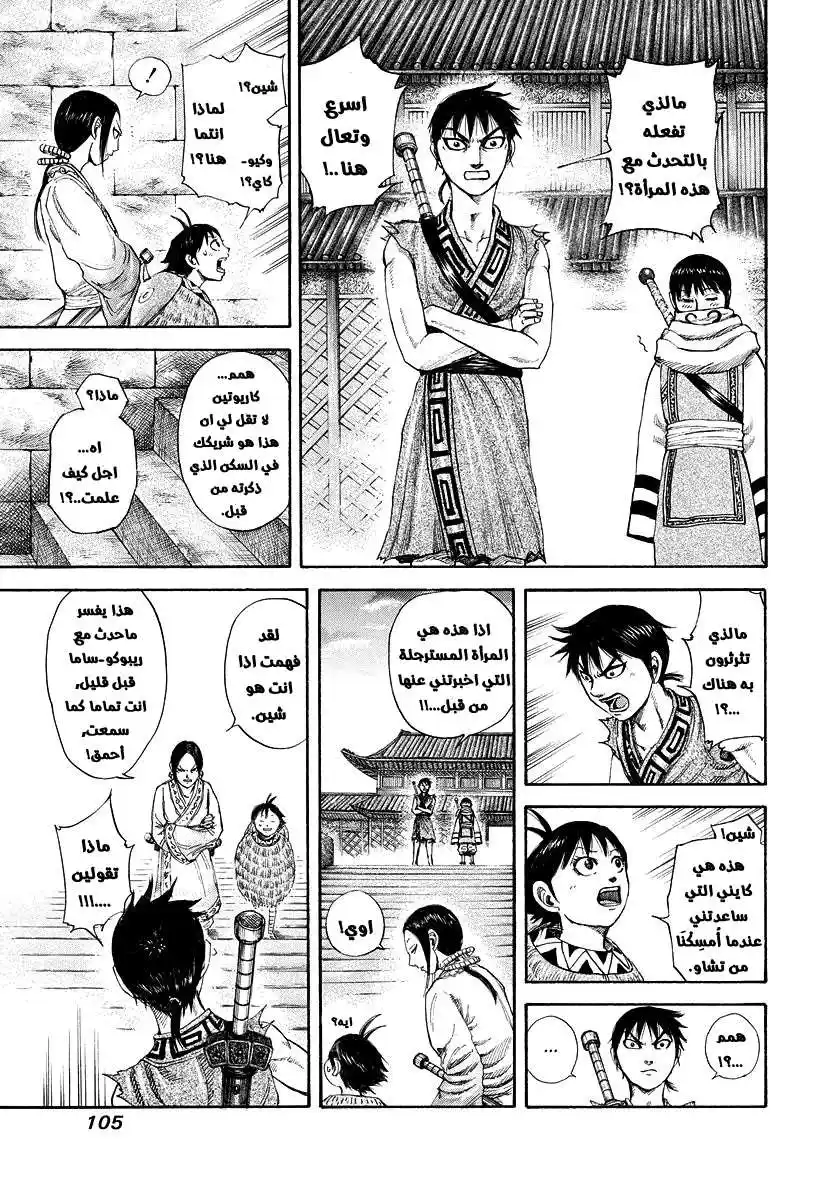Kingdom 179 - خمس سنوات página 7
