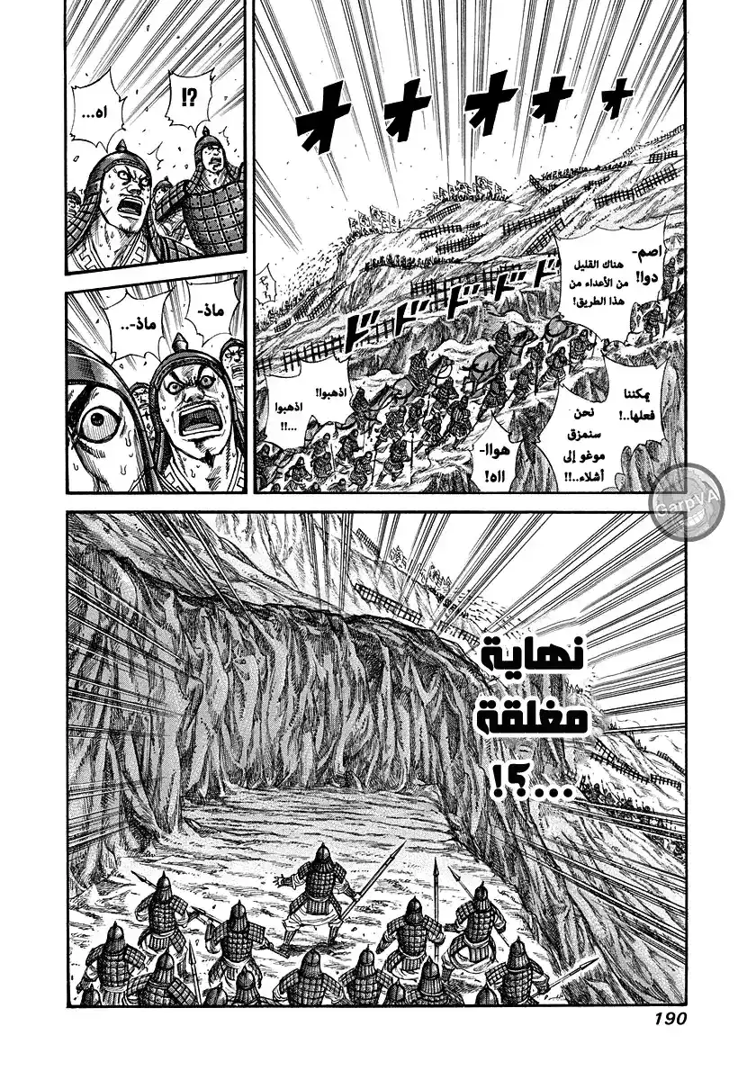 Kingdom 228 - وقت التخطيط página 2