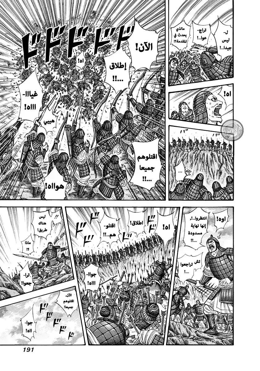 Kingdom 228 - وقت التخطيط página 3