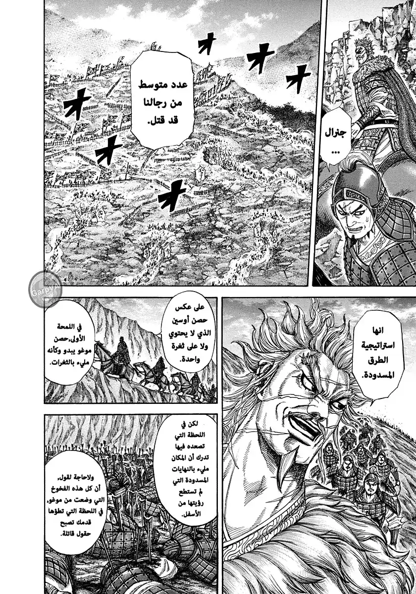 Kingdom 228 - وقت التخطيط página 4