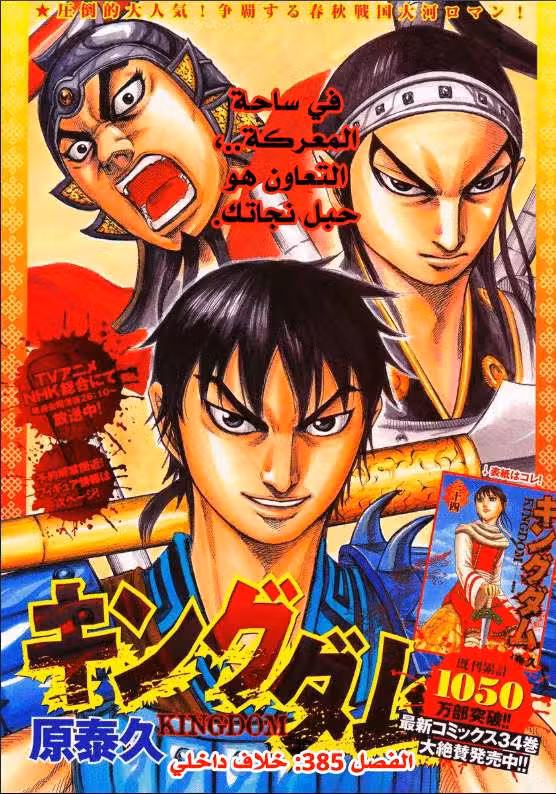 Kingdom 385 página 1