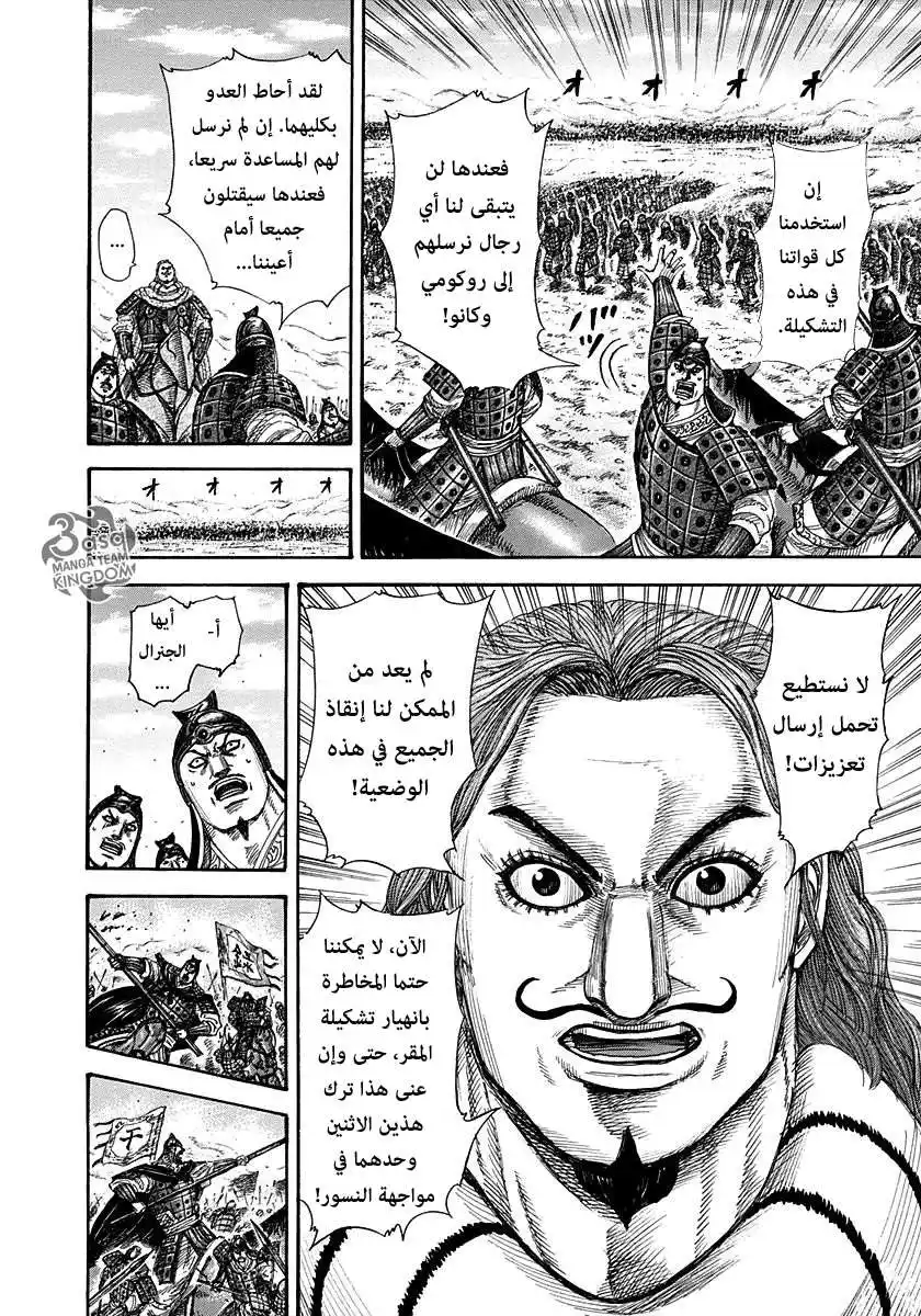 Kingdom 298 - انتقاء أثناء أزمة página 4