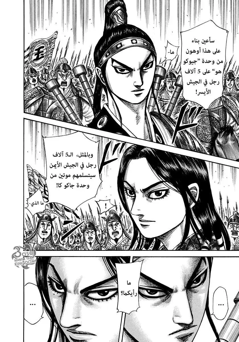 Kingdom 298 - انتقاء أثناء أزمة página 8