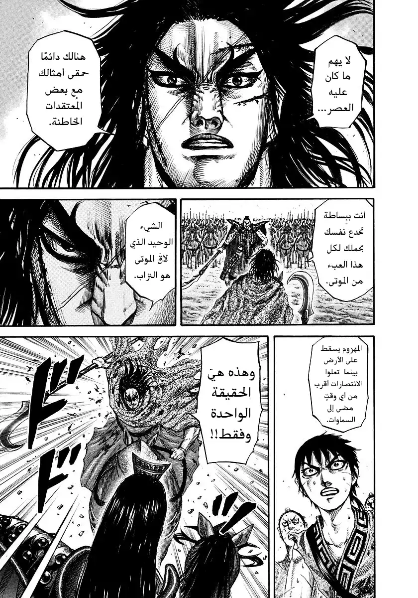 Kingdom 166 - كالزيت والماء página 3