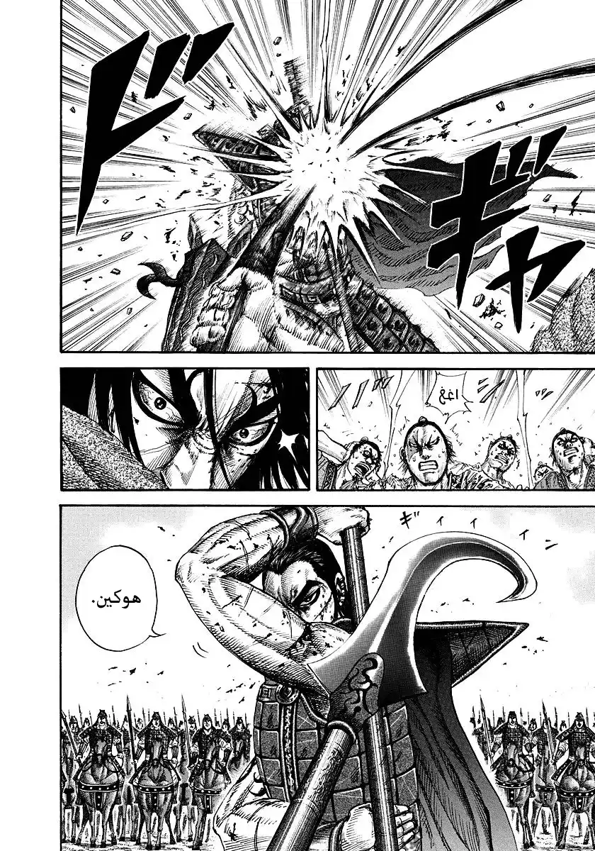 Kingdom 166 - كالزيت والماء página 4
