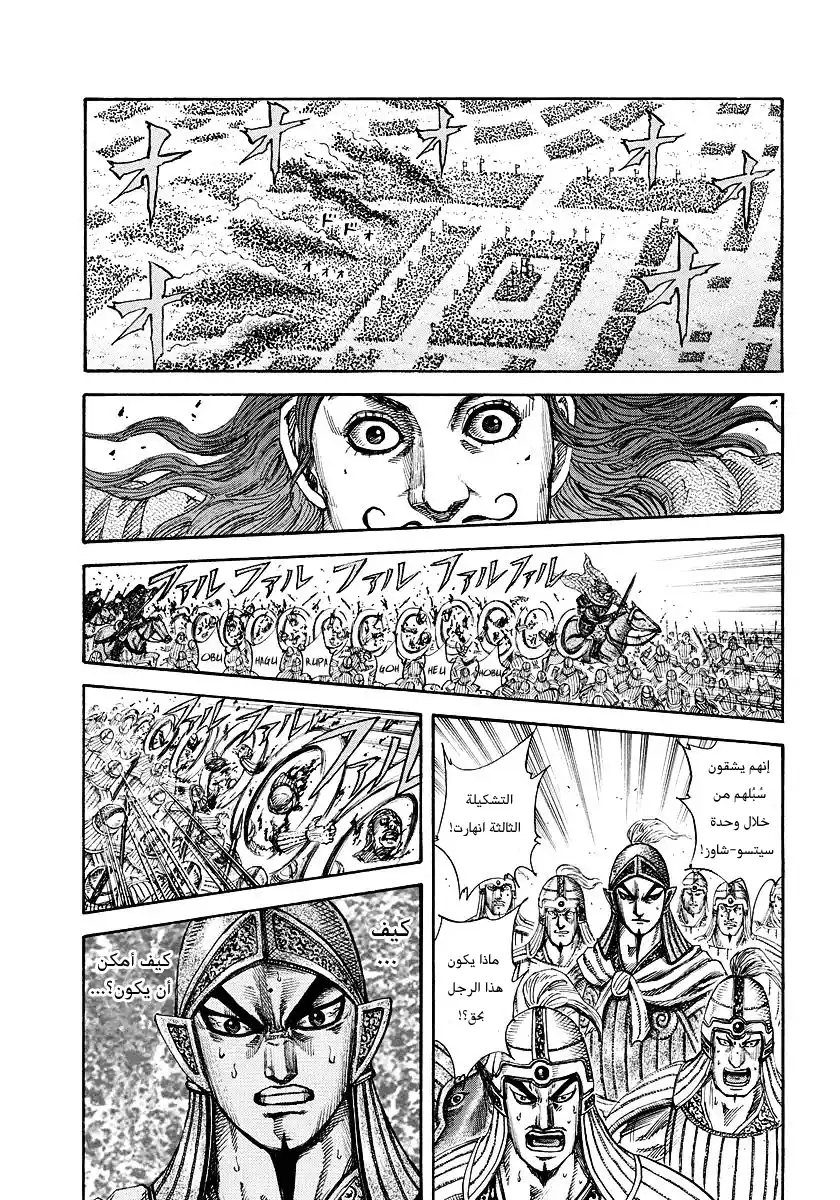 Kingdom 166 - كالزيت والماء página 6