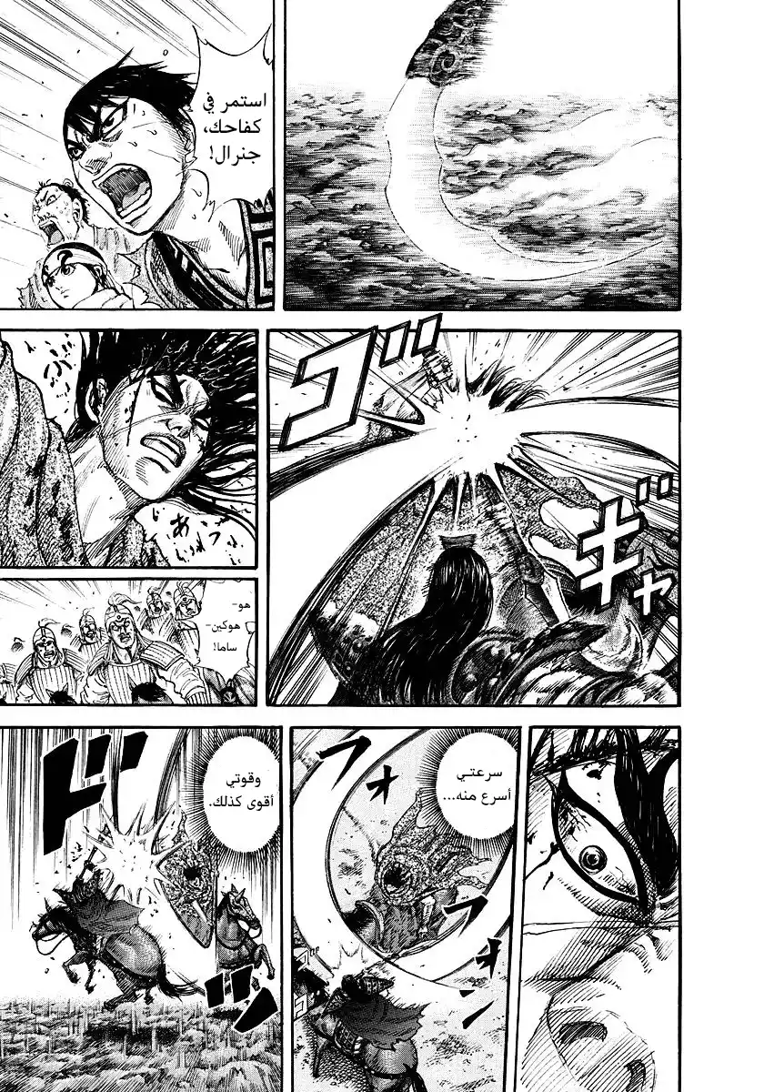 Kingdom 166 - كالزيت والماء página 9