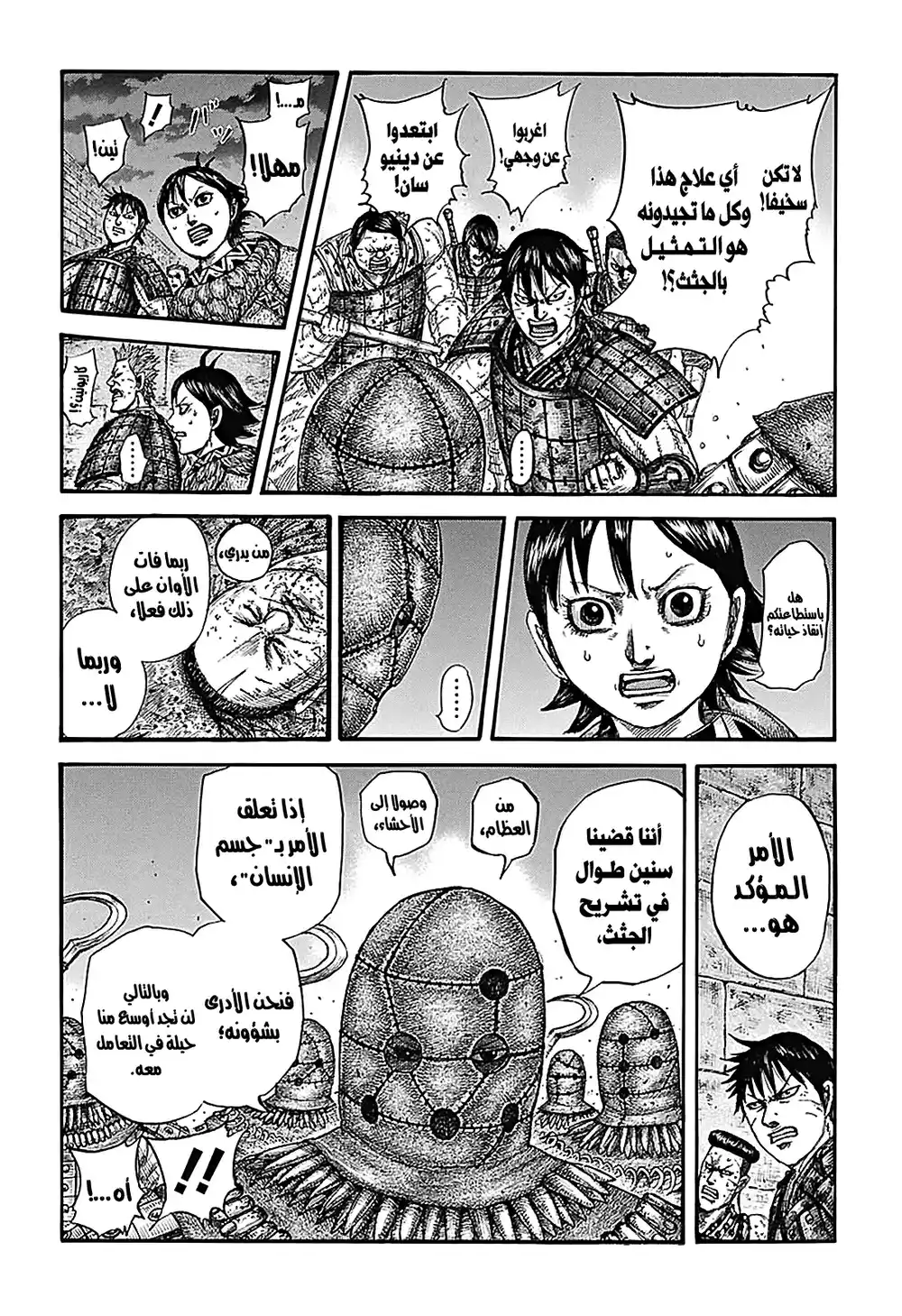 Kingdom 732 - براعة عشيرة الساكي página 10