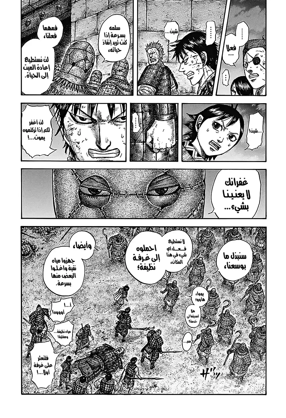 Kingdom 732 - براعة عشيرة الساكي página 11