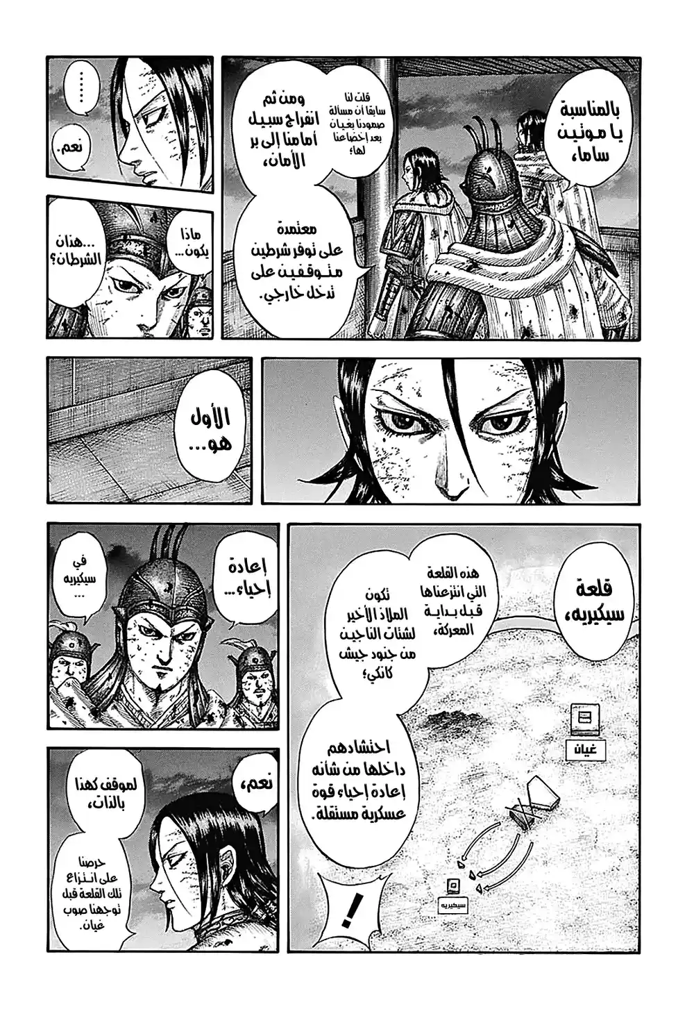 Kingdom 732 - براعة عشيرة الساكي página 14