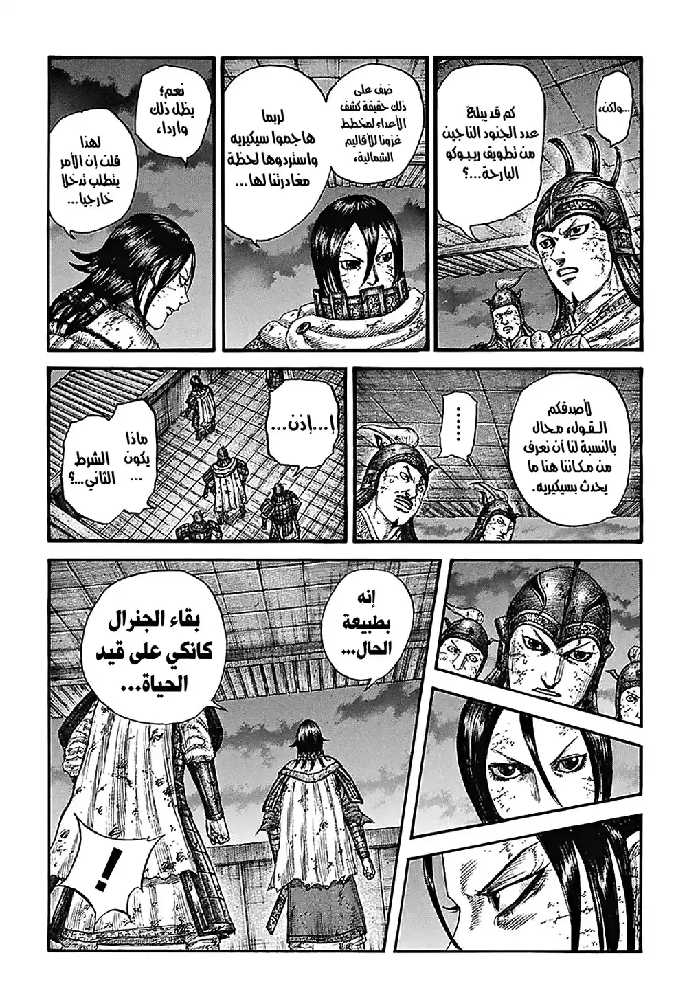 Kingdom 732 - براعة عشيرة الساكي página 15