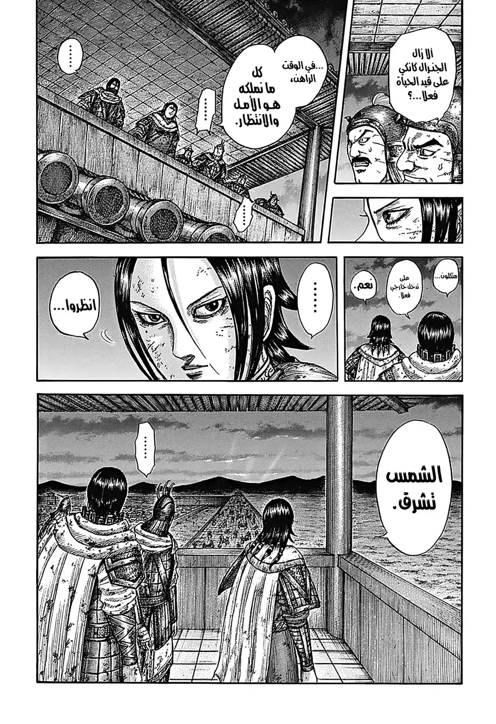 Kingdom 732 - براعة عشيرة الساكي página 17