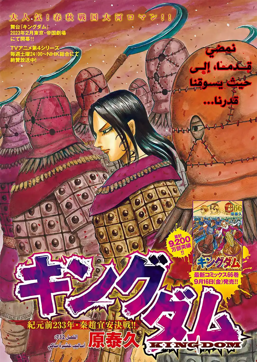 Kingdom 732 - براعة عشيرة الساكي página 2