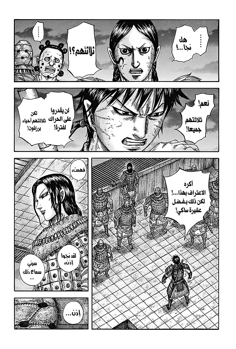 Kingdom 732 - براعة عشيرة الساكي página 20