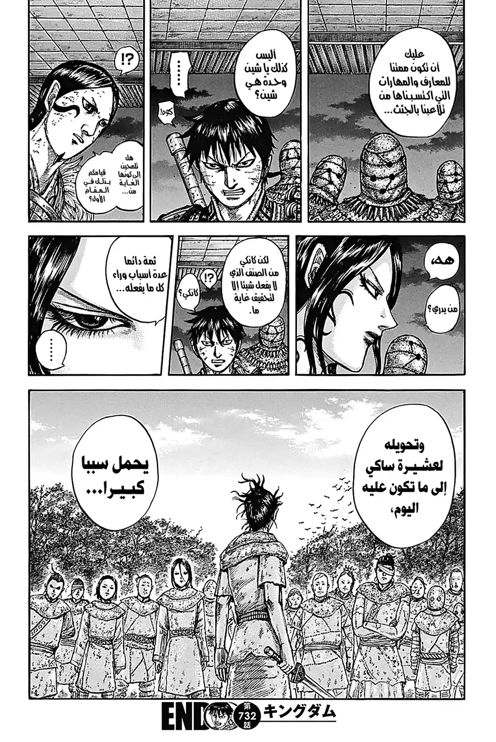 Kingdom 732 - براعة عشيرة الساكي página 21