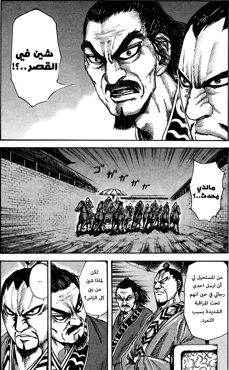 Kingdom 84 - هجوم القاتل página 2