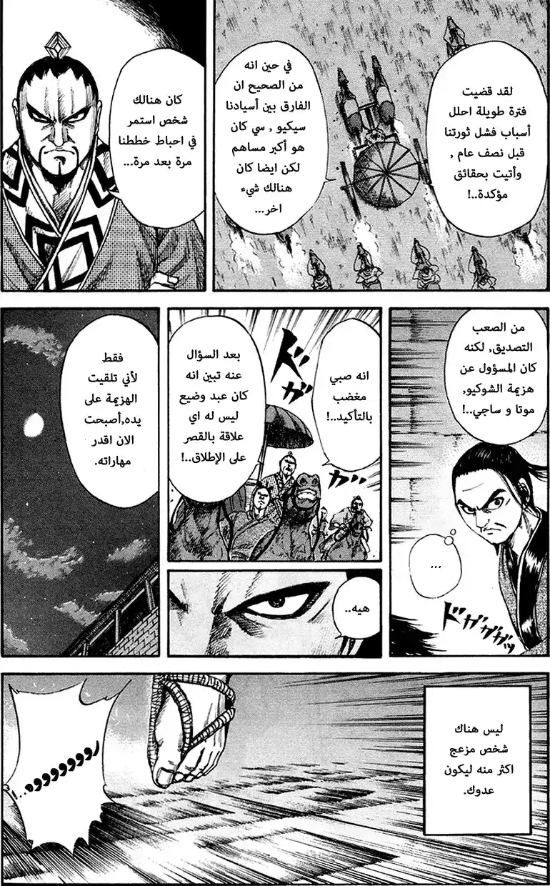 Kingdom 84 - هجوم القاتل página 3