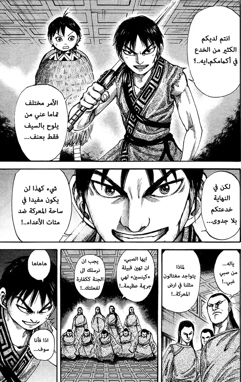 Kingdom 84 - هجوم القاتل página 7