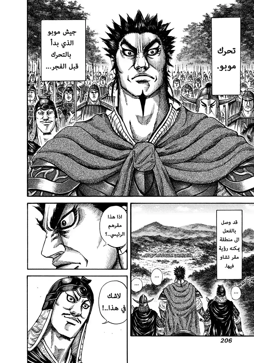 Kingdom 151 - اقتراب موبو página 10