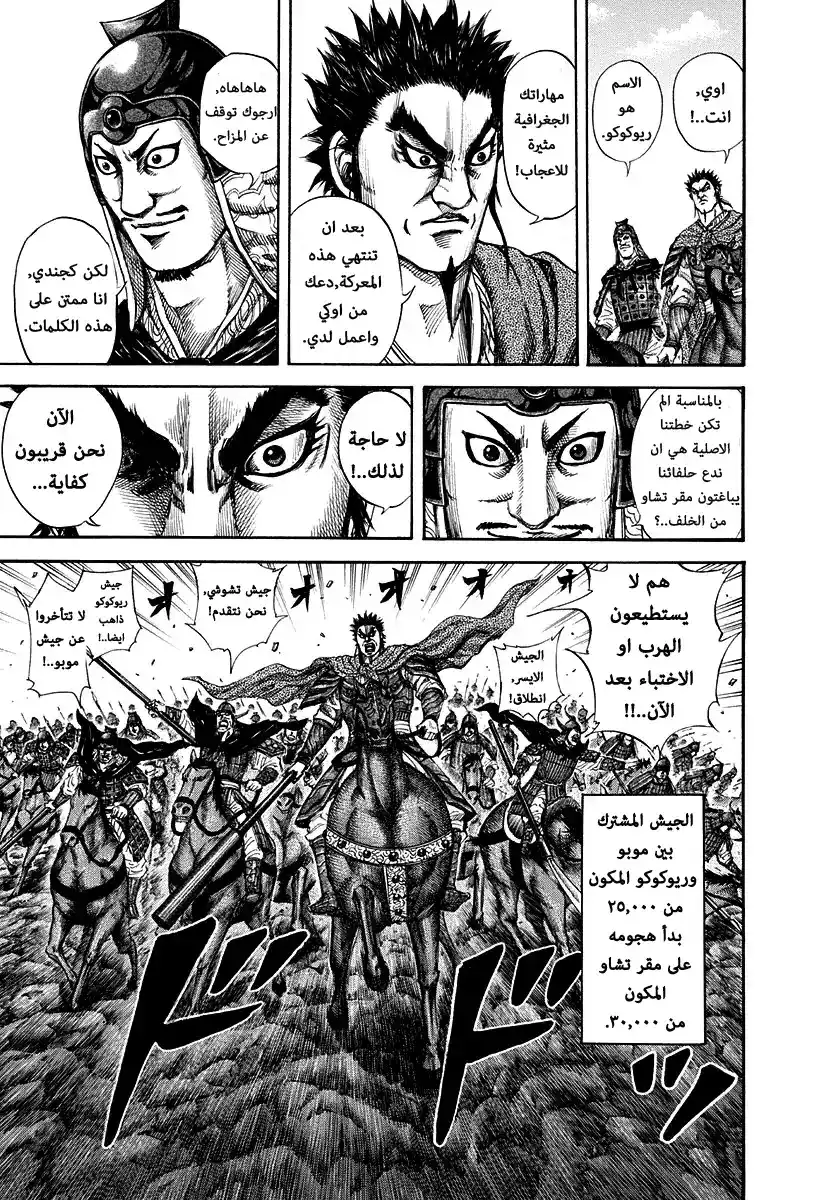 Kingdom 151 - اقتراب موبو página 11